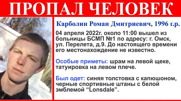 В Омске из БСМП № 1 пропал молодой пациент