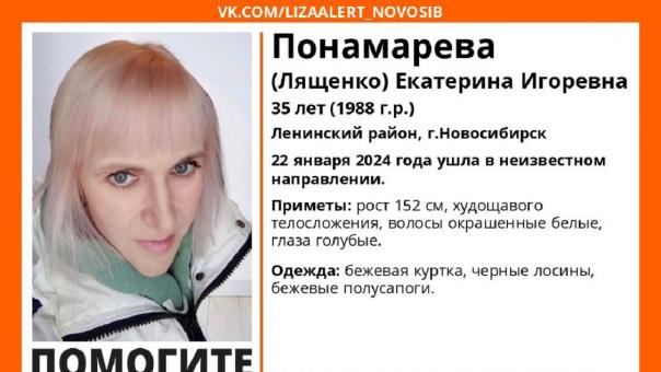 Пропавшую 35-летнюю женщину низкого роста ищут в Новосибирске