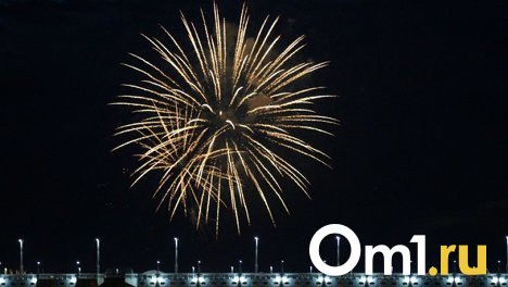 Омичи признались, что не ходили смотреть салют в День города