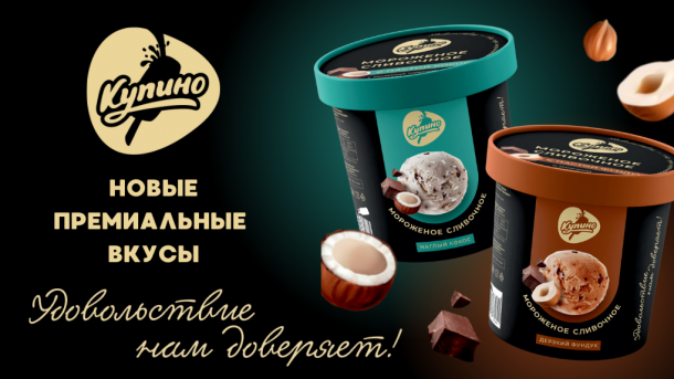 Дерзкие новинки от «Купинского мороженого»: балуем рецепторы яркими вкусами