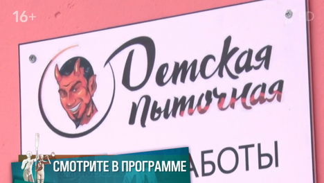 Новосибирца, открывшего в Москве сеть парикмахерских «Детская пыточная», обвинили в сатанизме