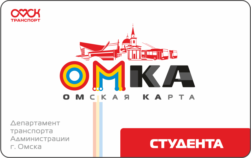 Карта проездной омск. Омка транспортная карта. Омка студента. Транспортная карта Омск. Карта Омска проездной.