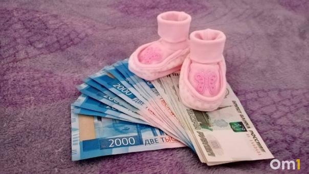Омской области выделили дополнительно 10 миллионов рублей на детские выплаты