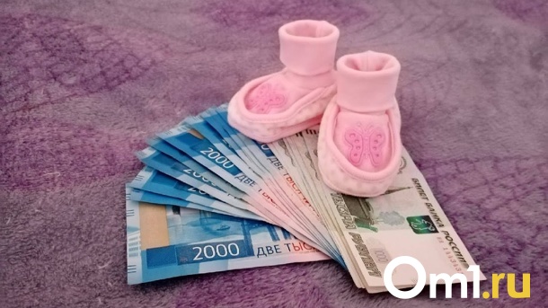 Омской области выделили дополнительно 10 миллионов рублей на детские выплаты