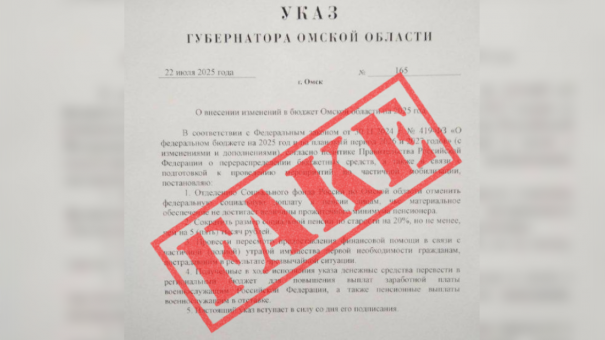 «Минус 20 % к пенсии?» Омские власти опровергли слухи об указе губернатора