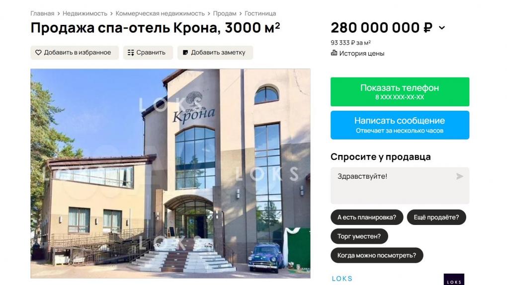 В Новосибирской области продают спа-отель «Крона» за 280 миллионов рублей