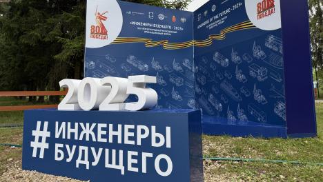 НОВИКОМ — партнер XIII международного молодежного промышленного форума «Инженеры будущего»