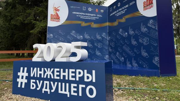 НОВИКОМ — партнер XIII международного молодежного промышленного форума «Инженеры будущего»