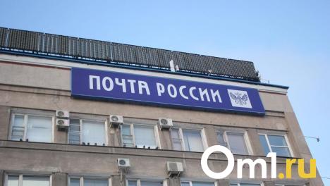 Нехватка кадров: на севере Омской области закрылось отделение «Почты России»