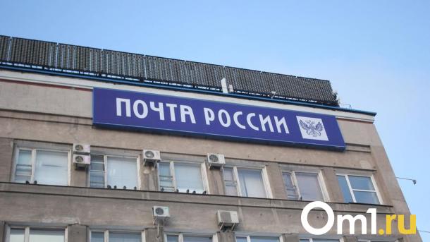 Нехватка кадров: на севере Омской области закрылось отделение «Почты России»