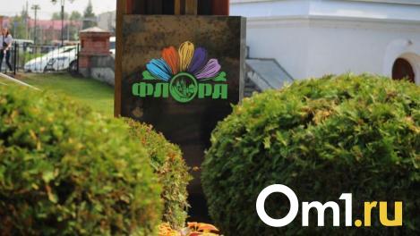 Выставка «Флора-2024» в Омске. Где пройдёт и как будет работать?