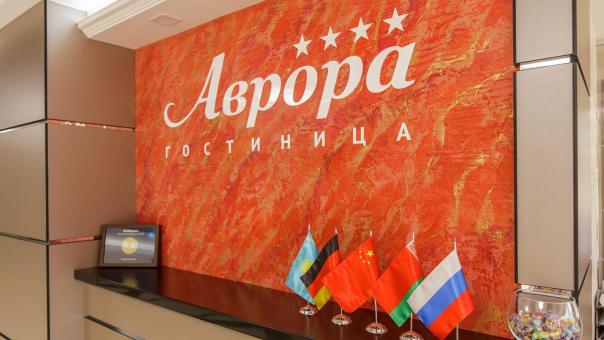4 звезды «Авроры»: как развивался гостиничный комплекс