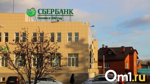 Омичи пожаловались на сбои в работе Сбербанка