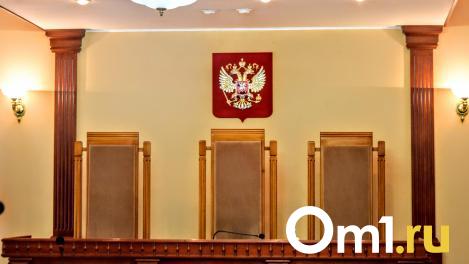 В Омске назначили новых мировых судей