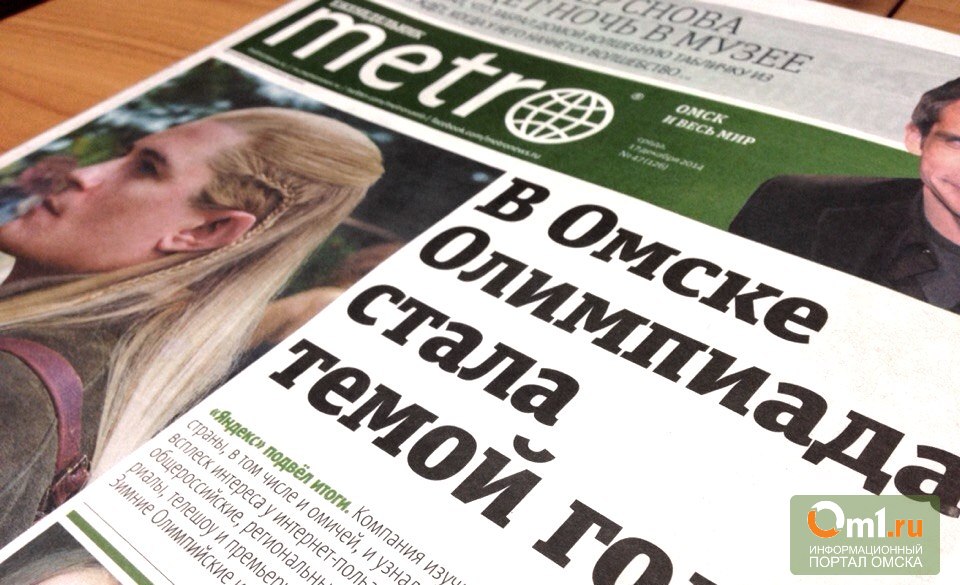 Международная газета Metro в Омске вошла в группу компаний «ВДВ-Медиа»