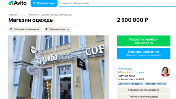 В центре Омска за 2,5 миллиона продают магазин одежды российских дизайнеров