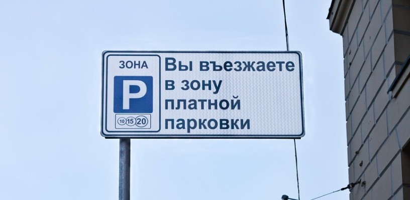 Организовывать платные парковки в Омске будут частники