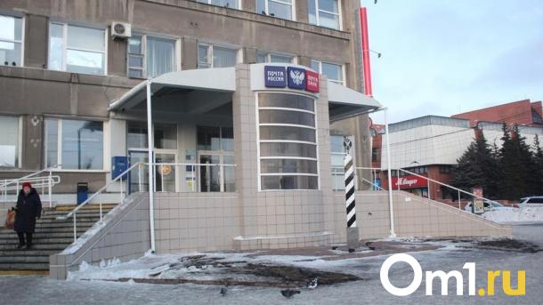 Омские отделения Почты России изменят свой график работы