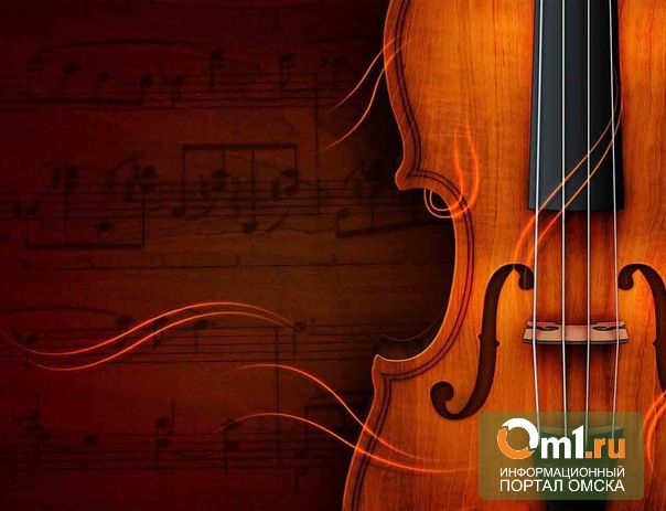В Омске состоится Международный конкурс скрипачей