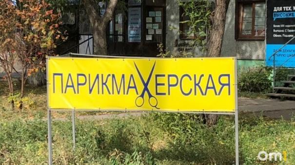 Омичи стригутся реже всего в стране