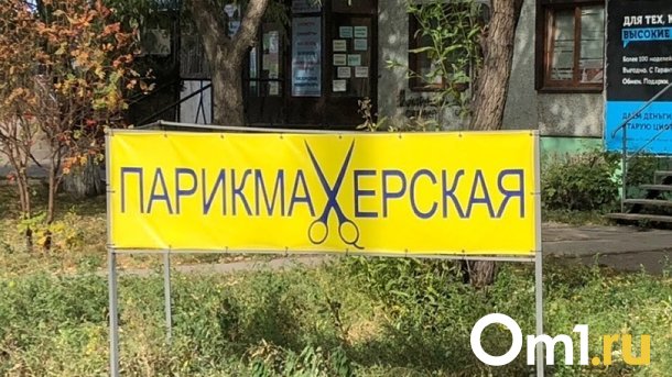 Омичи стригутся реже всего в стране