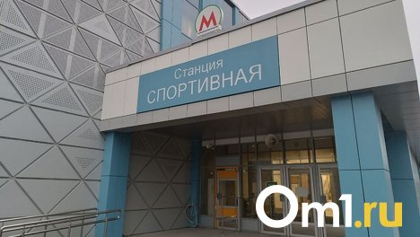 Готовность 96% – назван новый срок сдачи метро «Спортивная» в Новосибирске