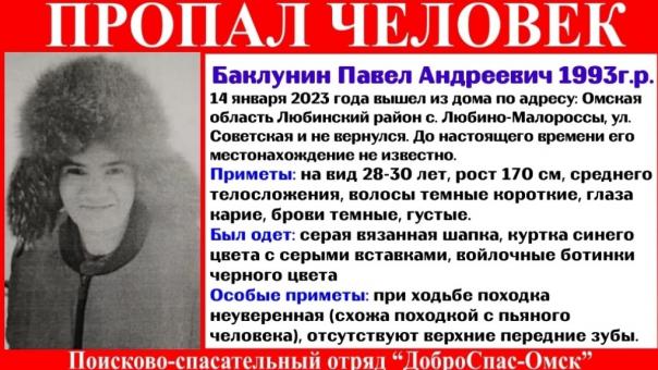 В Омске разыскивают мужчину, который нуждается в медицинской помощи