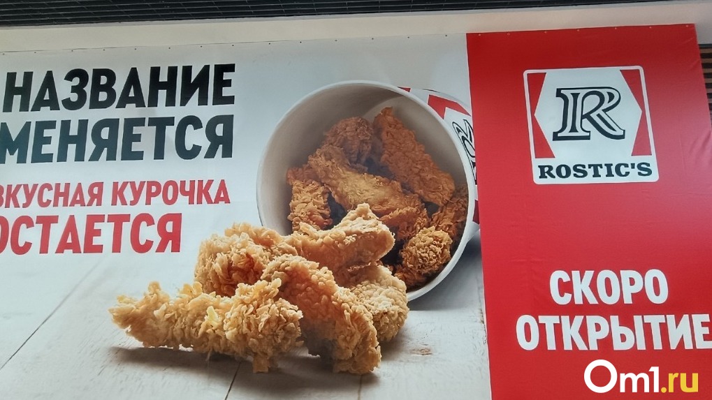 В новосибирском ТРЦ «Аура» изменилась вывеска ресторана KFC