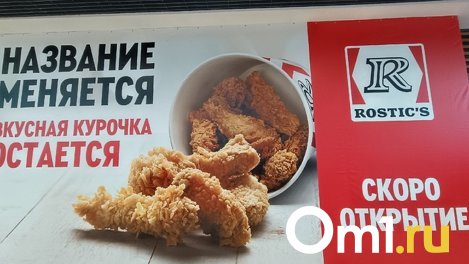 В новосибирском ТРЦ «Аура» изменилась вывеска ресторана KFC