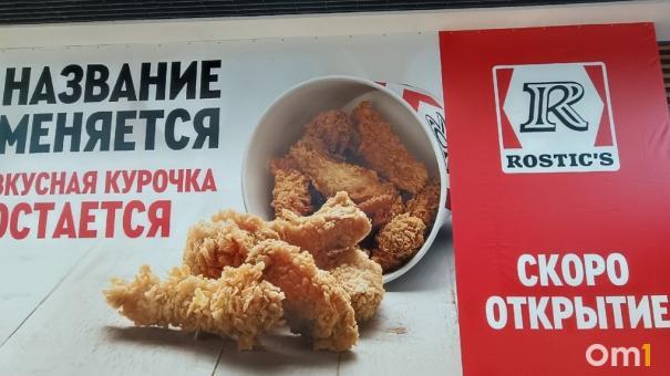 В новосибирском ТРЦ «Аура» изменилась вывеска ресторана KFC
