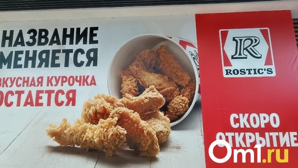 В новосибирском ТРЦ «Аура» изменилась вывеска ресторана KFC