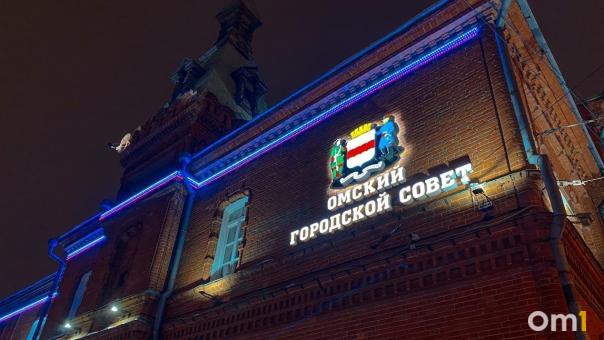 Омский городской совет пополнится третьим вице-спикером