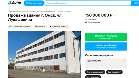 «Ростелеком» планирует продать своё здание в Омске за 150 миллионов рублей