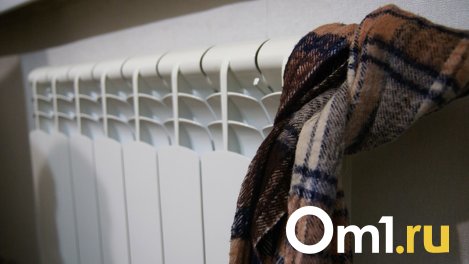 Когда начнётся отопительный сезон в Омске?