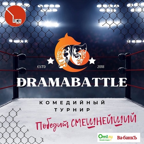 Центр современной драматургии «ОМСК» устраивает импровизационный турнир