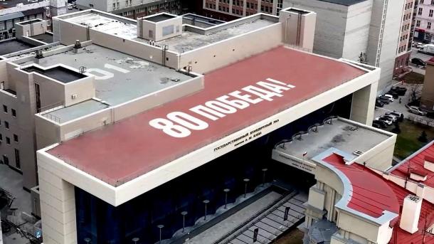 «80 Победа!»: Новосибирская филармония отметила юбилей так, что видно из космоса