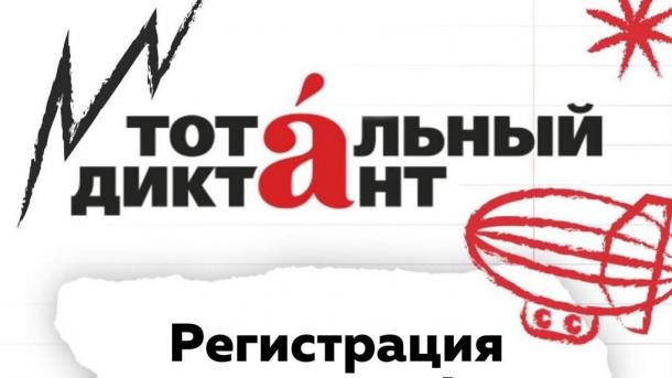 Новосибирск снова станет центром «Тотального диктанта»? Все подробности акции 2025 года