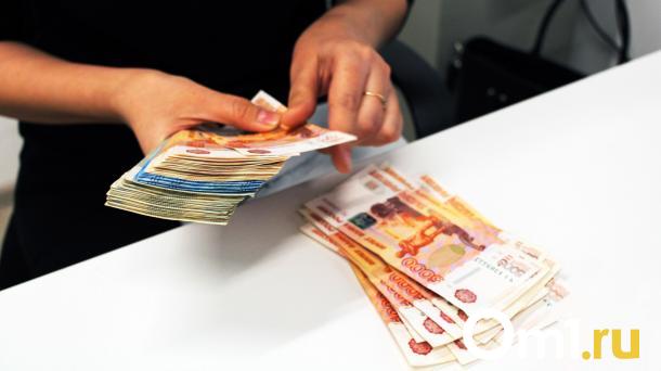 С 1 сентября изменят правила расчёта среднего заработка омичей