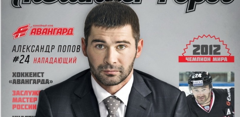 Хоккеисты «Авангарда» попали на обложки мужских журналов