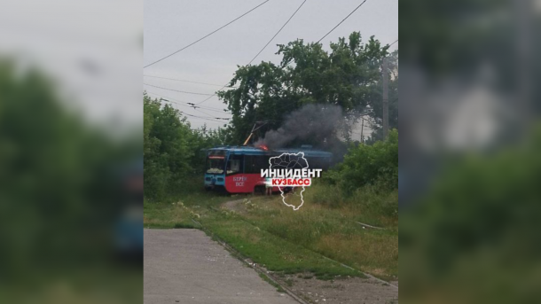 Трамвай с пассажирами внутри загорелся в Кемерове