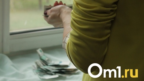 Омичей с 9 апреля ждёт неприятное изменение в законодательстве, из-за которого могут сгореть деньги