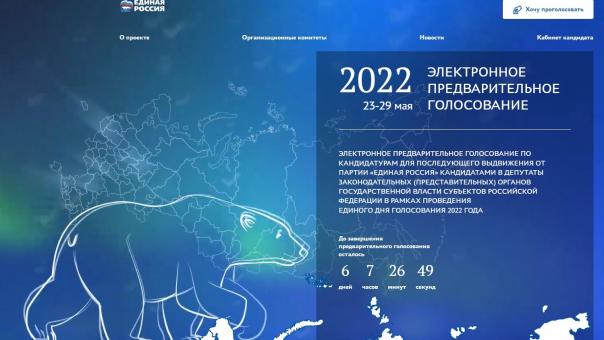 В Омске началось электронное голосование за кандидатов «Единой России»