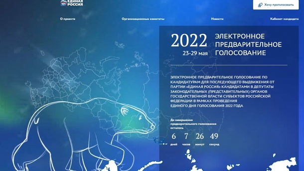 В Омске началось электронное голосование за кандидатов «Единой России»