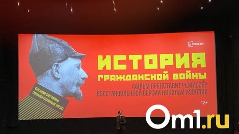 Нашли спустя 100 лет: в новосибирском кинотеатре показали утерянный фильм о Гражданской войне