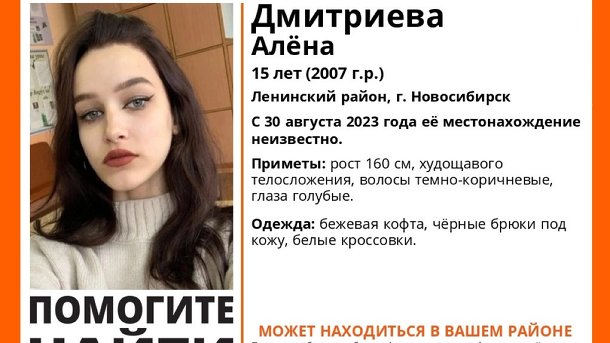 15-летняя школьница пропала в Ленинском районе Новосибирска