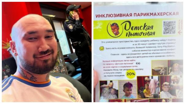 Детского парикмахера из новосибирской «Пыточной» обвинили в педофилии в Москве