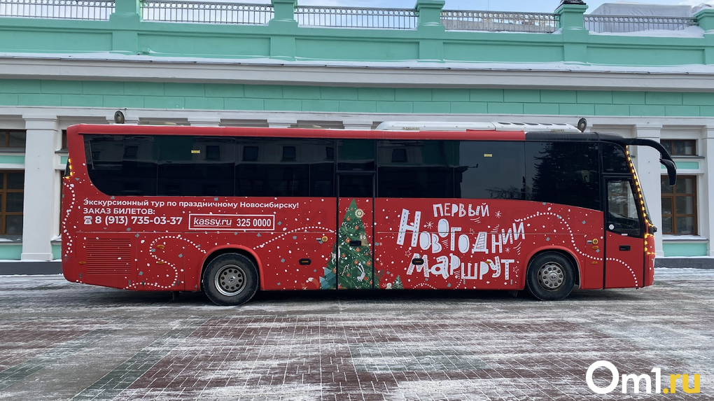 В Новосибирске начали продавать билеты на новогодний автобус