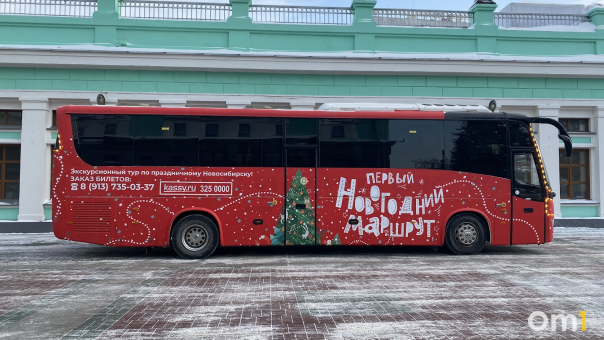 В Новосибирске начали продавать билеты на новогодний автобус