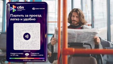 Приложи телефон. Как омичи ездят с выгодой в общественном транспорте