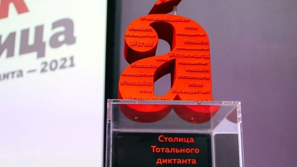 Омск борется за звание «Столицы Тотального диктанта - 2023»